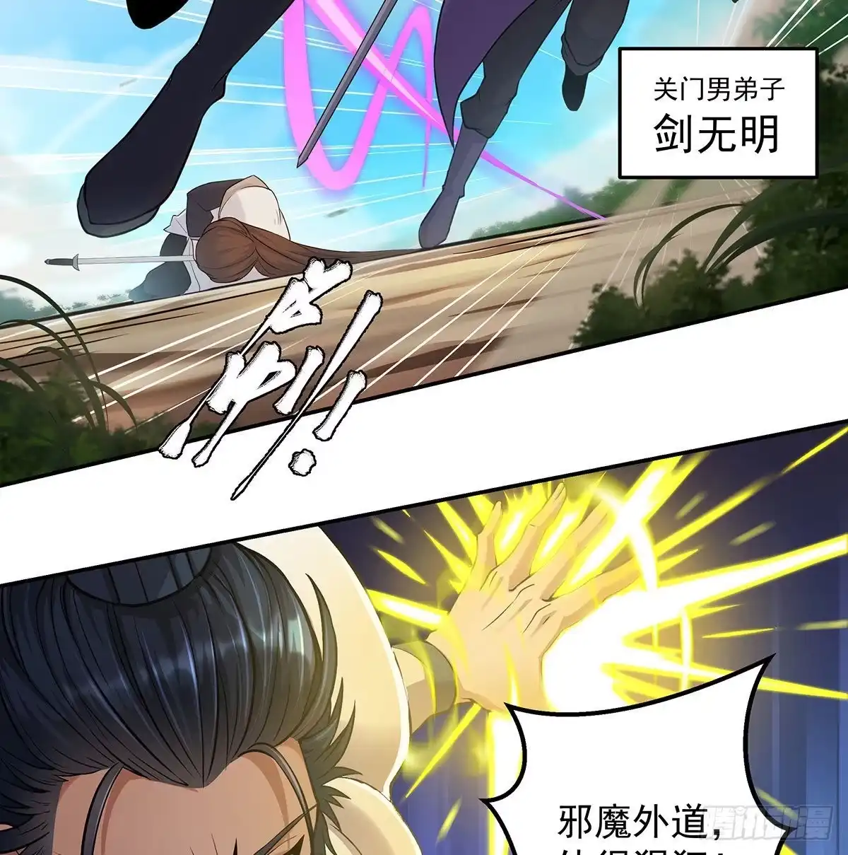 《我是大还丹（修真界最炙手可热）》丹出不归峰 第37页