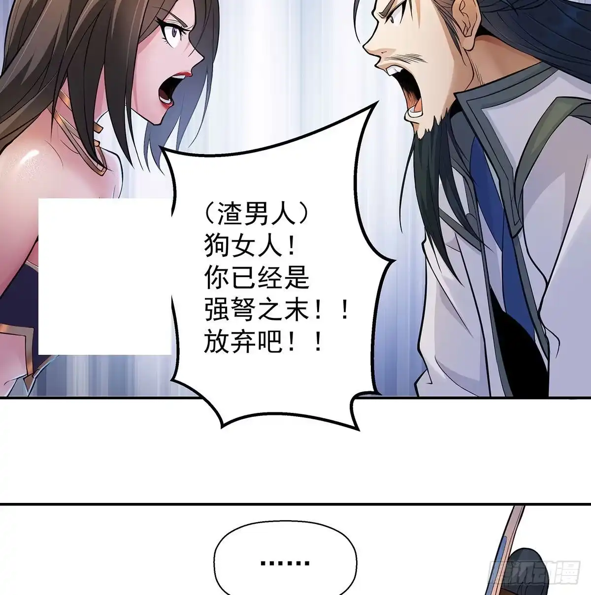《我是大还丹（修真界最炙手可热）》丹出不归峰 第82页
