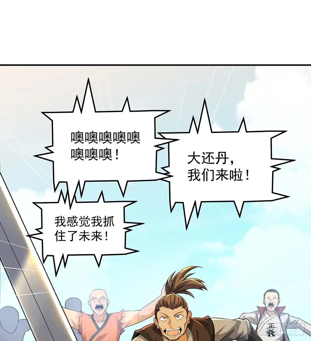 《我是大还丹（修真界最炙手可热）》丹出不归峰 第254页