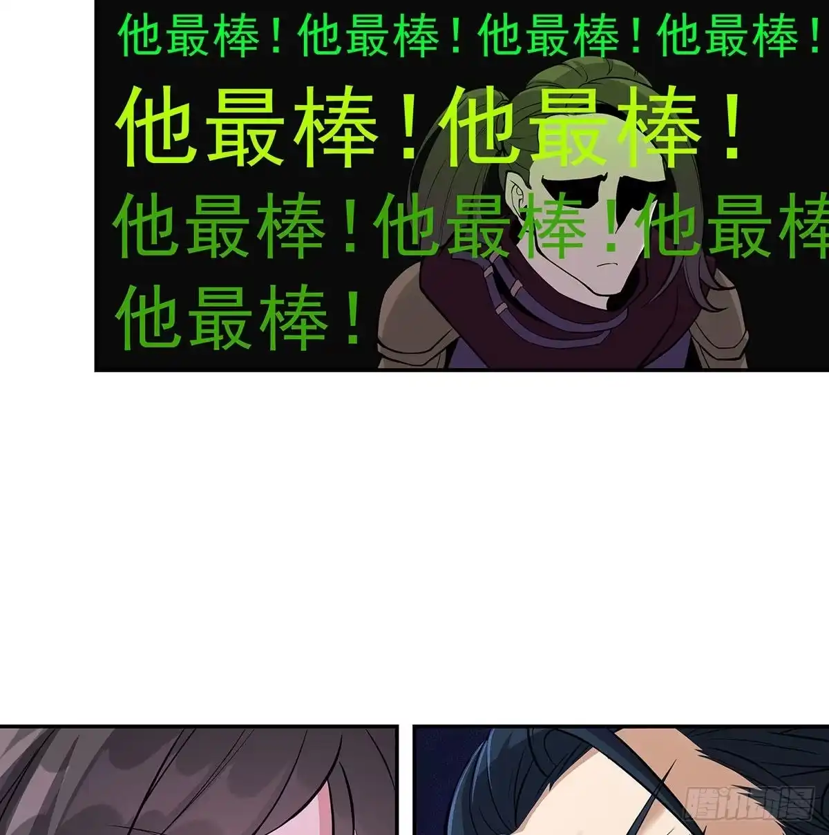 《我是大还丹（修真界最炙手可热）》丹出不归峰 第79页