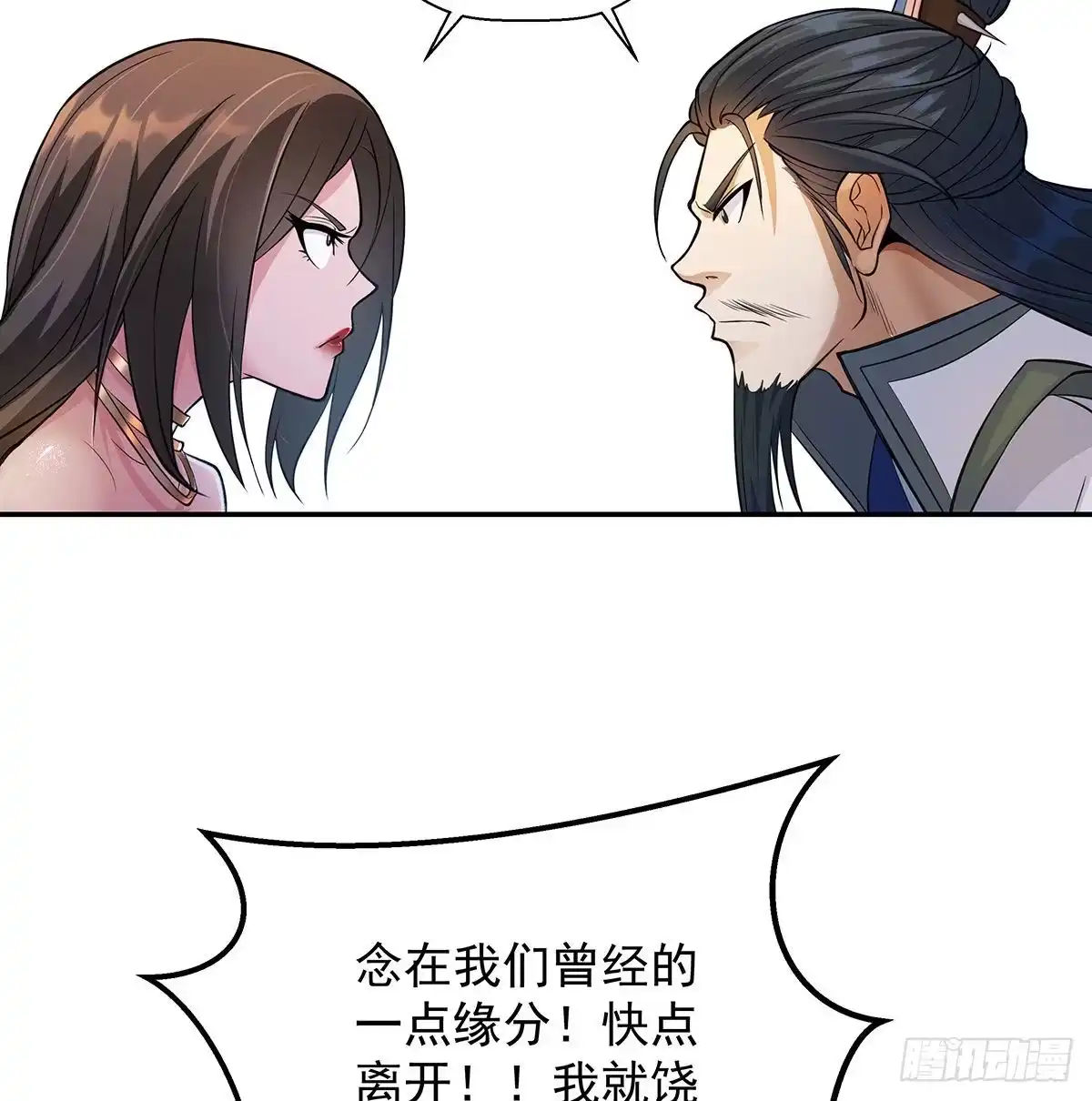 《我是大还丹（修真界最炙手可热）》丹出不归峰 第83页