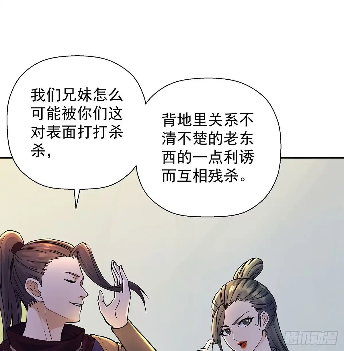 《我是大还丹（修真界最炙手可热）》丹出不归峰 第132页
