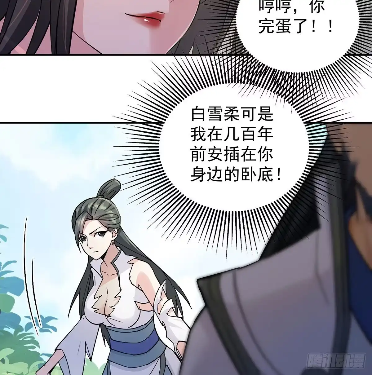 《我是大还丹（修真界最炙手可热）》丹出不归峰 第90页