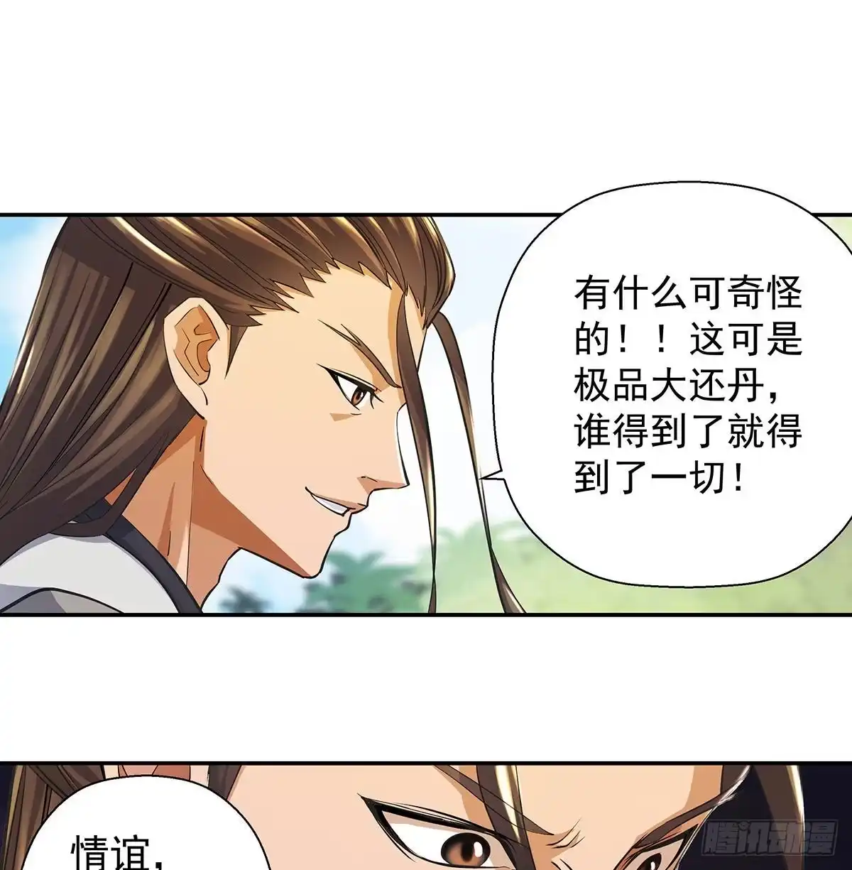 《我是大还丹（修真界最炙手可热）》丹出不归峰 第181页