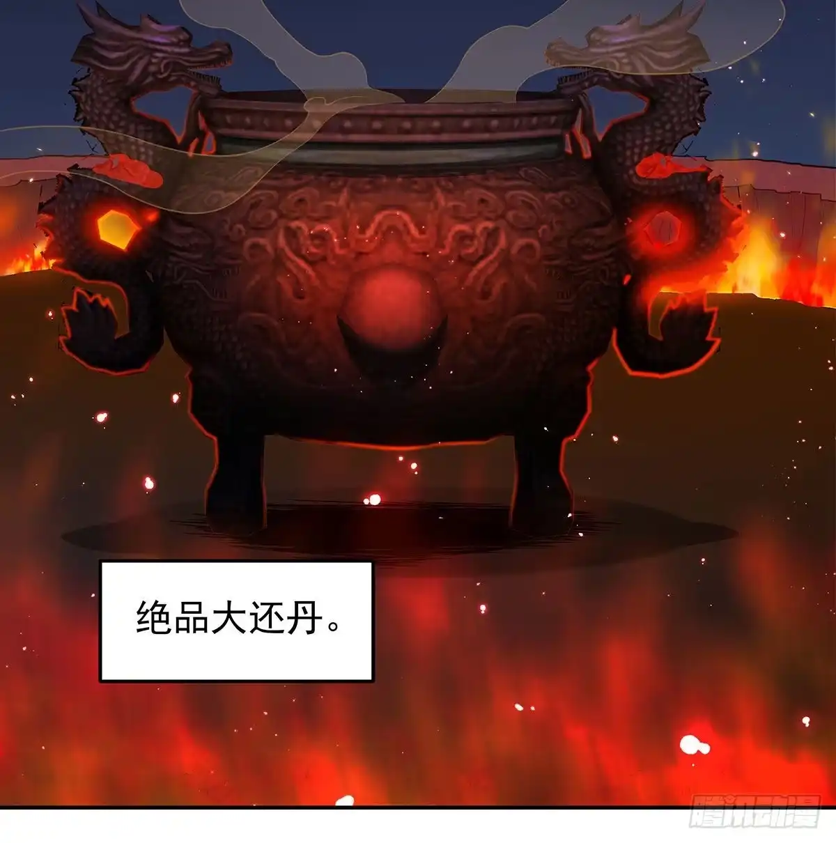 《我是大还丹（修真界最炙手可热）》丹出不归峰 第8页