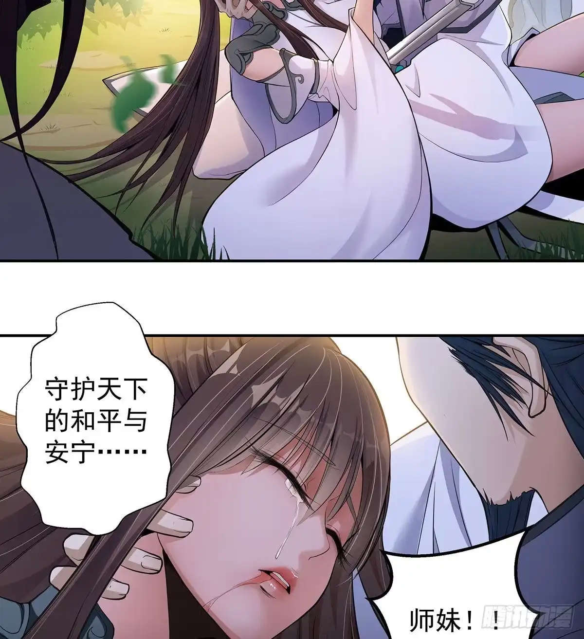 《我是大还丹（修真界最炙手可热）》丹出不归峰 第28页