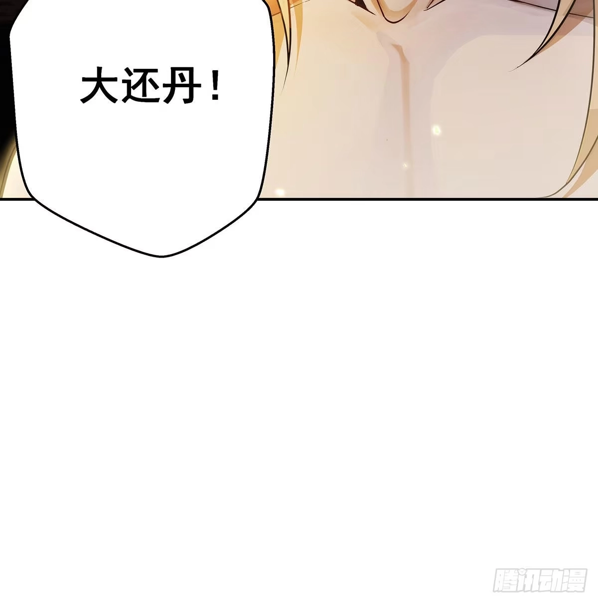 《我是大还丹（修真界最炙手可热）》丹出不归峰 第342页