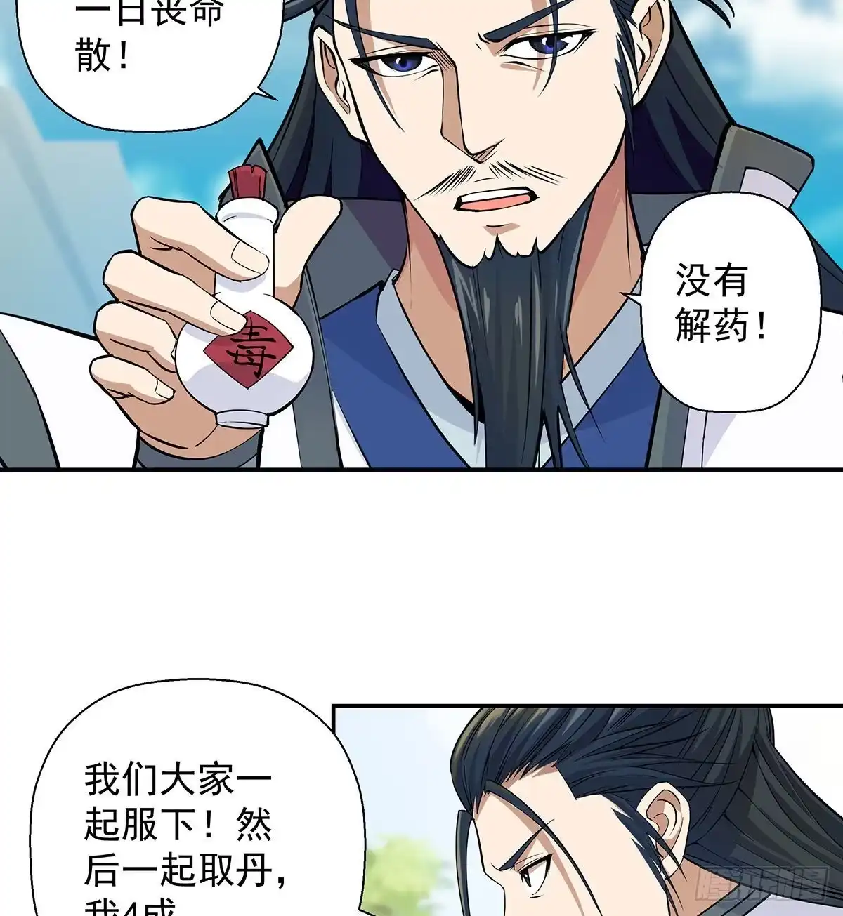 《我是大还丹（修真界最炙手可热）》丹出不归峰 第155页