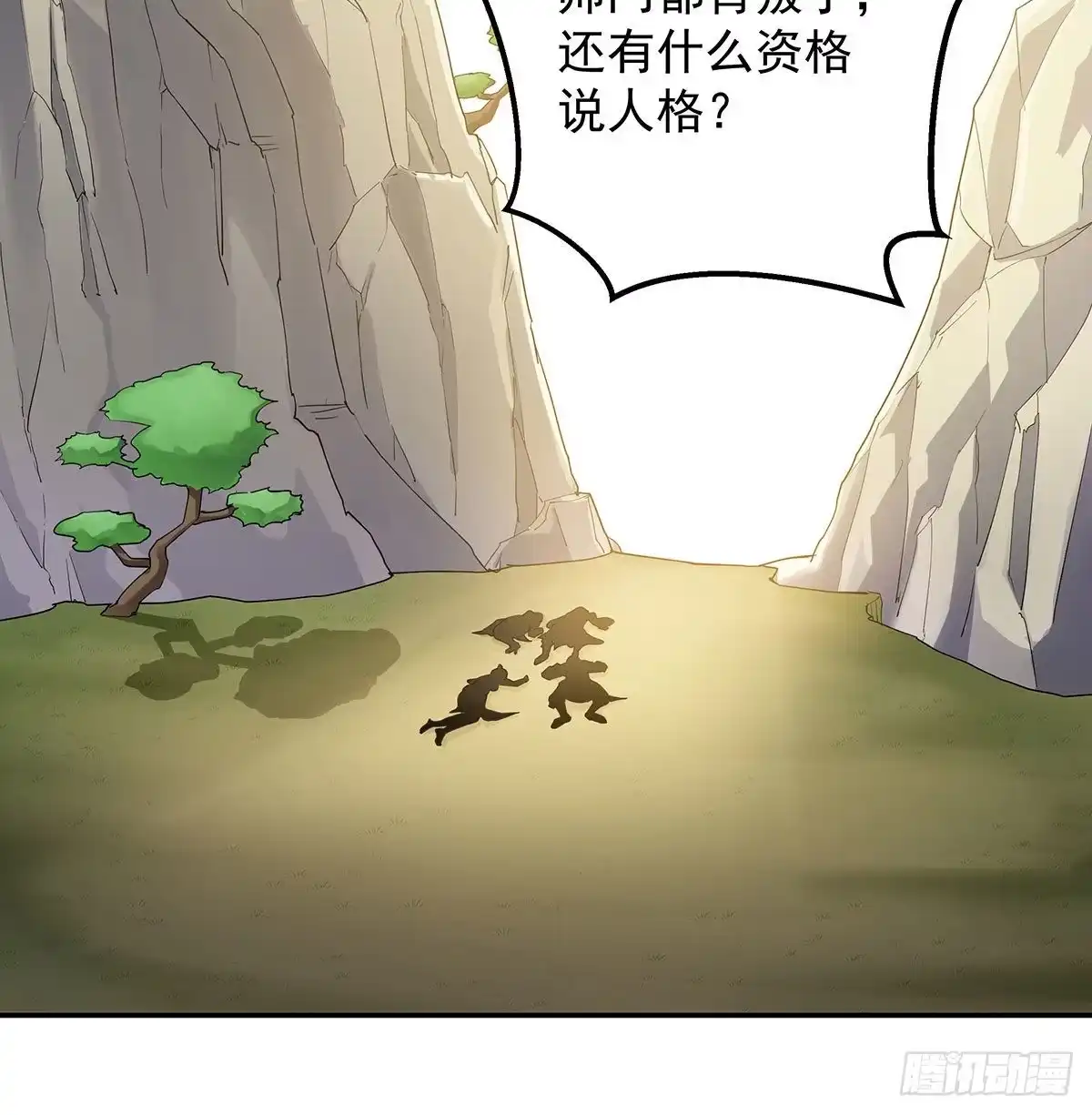 《我是大还丹（修真界最炙手可热）》丹出不归峰 第224页