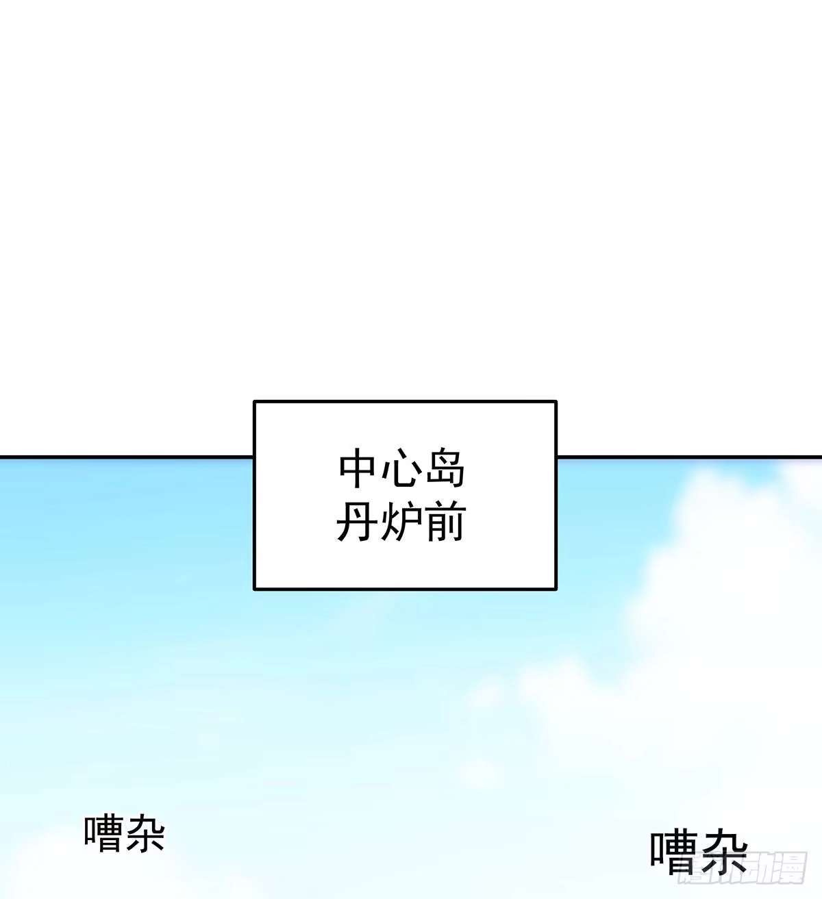 《我是大还丹（修真界最炙手可热）》丹出不归峰 第311页