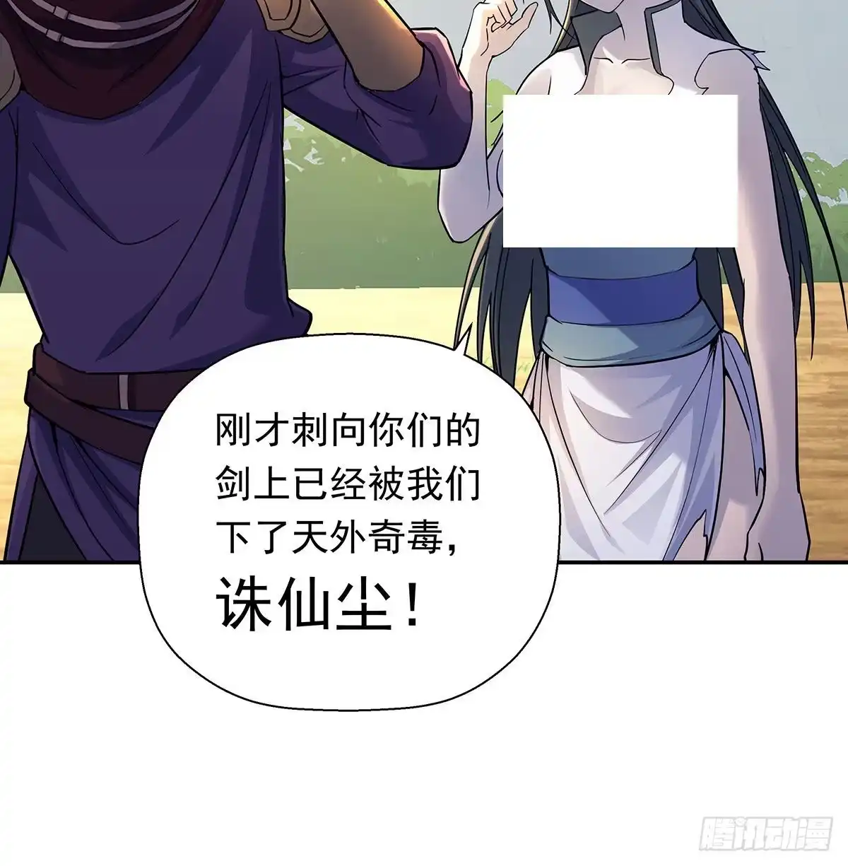 《我是大还丹（修真界最炙手可热）》丹出不归峰 第133页