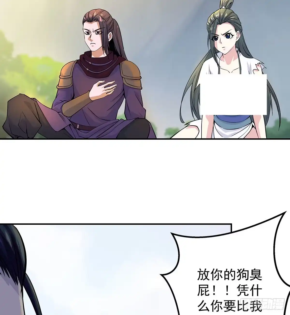 《我是大还丹（修真界最炙手可热）》丹出不归峰 第158页