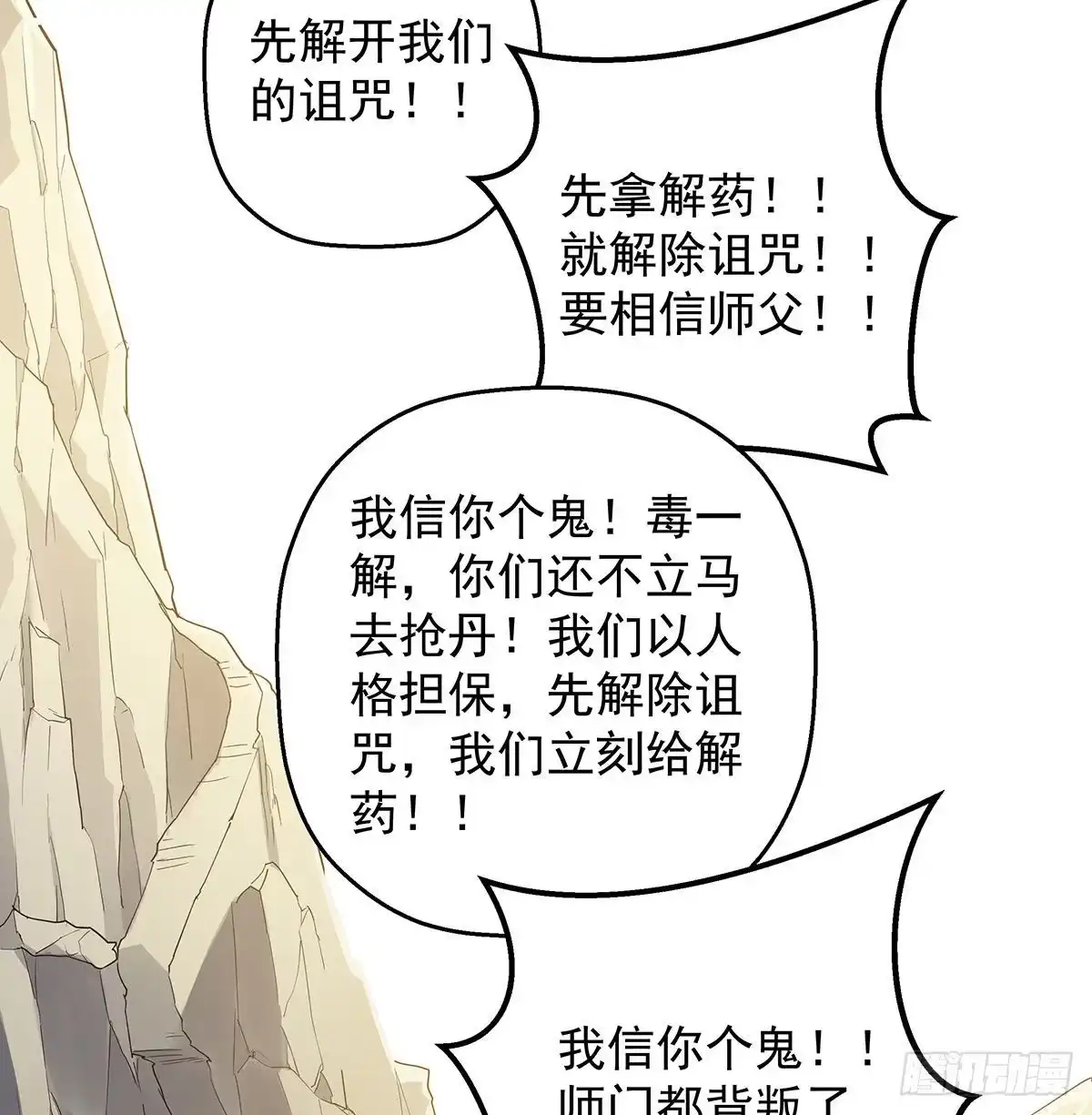 《我是大还丹（修真界最炙手可热）》丹出不归峰 第223页