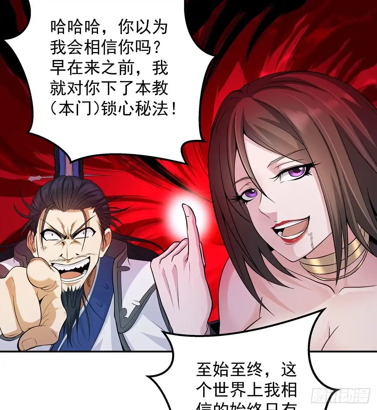《我是大还丹（修真界最炙手可热）》丹出不归峰 第142页