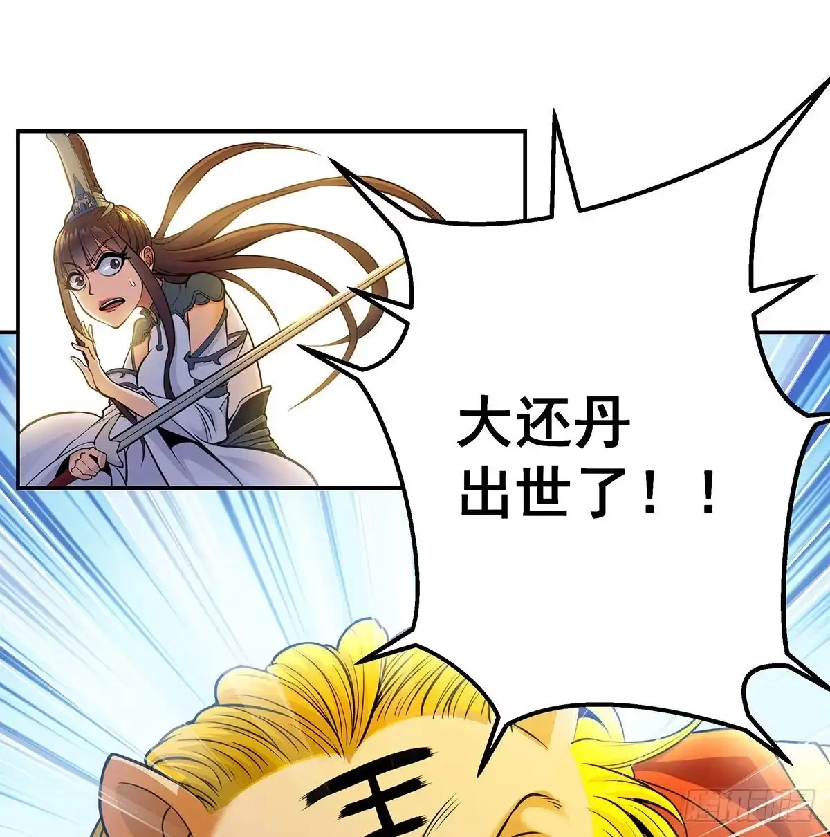 《我是大还丹（修真界最炙手可热）》丹出不归峰 第196页