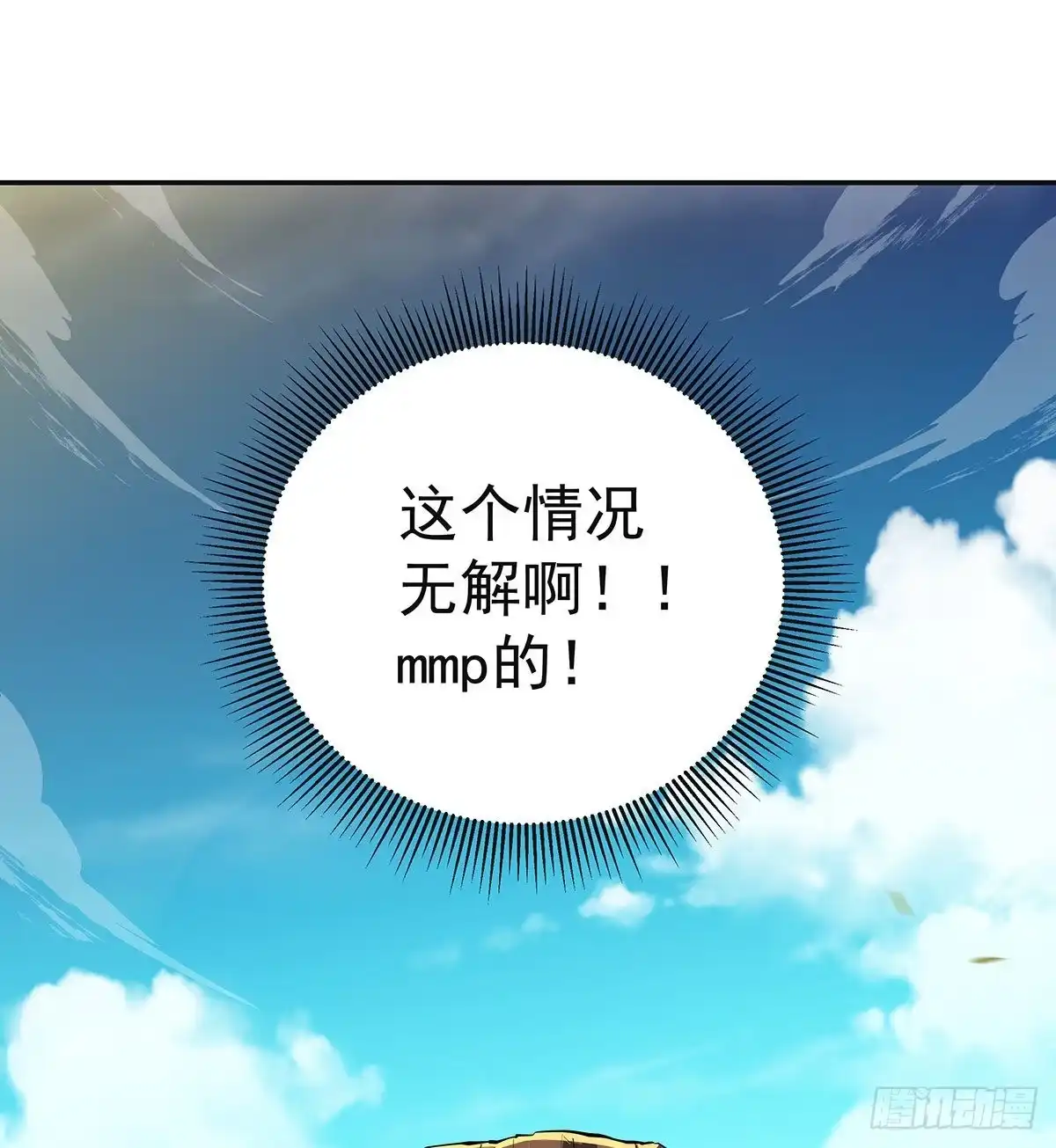 《我是大还丹（修真界最炙手可热）》丹出不归峰 第225页