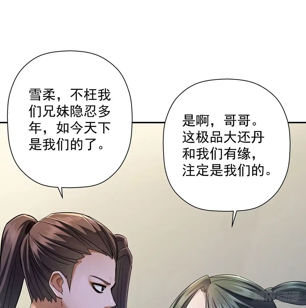 《我是大还丹（修真界最炙手可热）》丹出不归峰 第103页