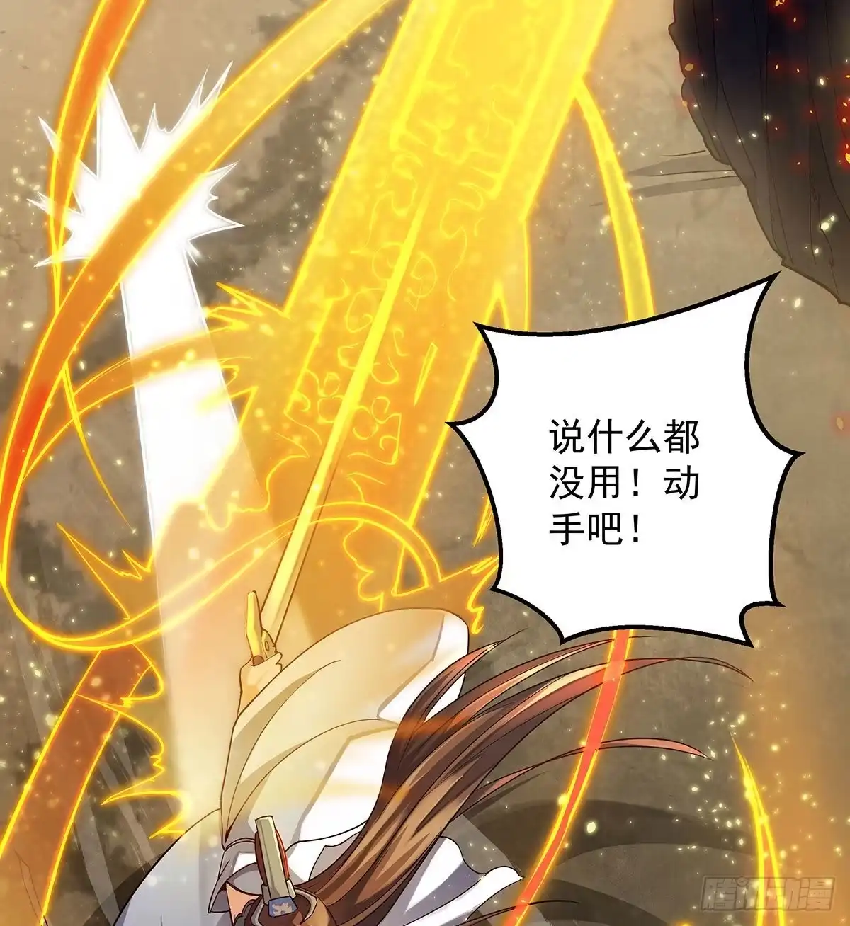 《我是大还丹（修真界最炙手可热）》丹出不归峰 第238页