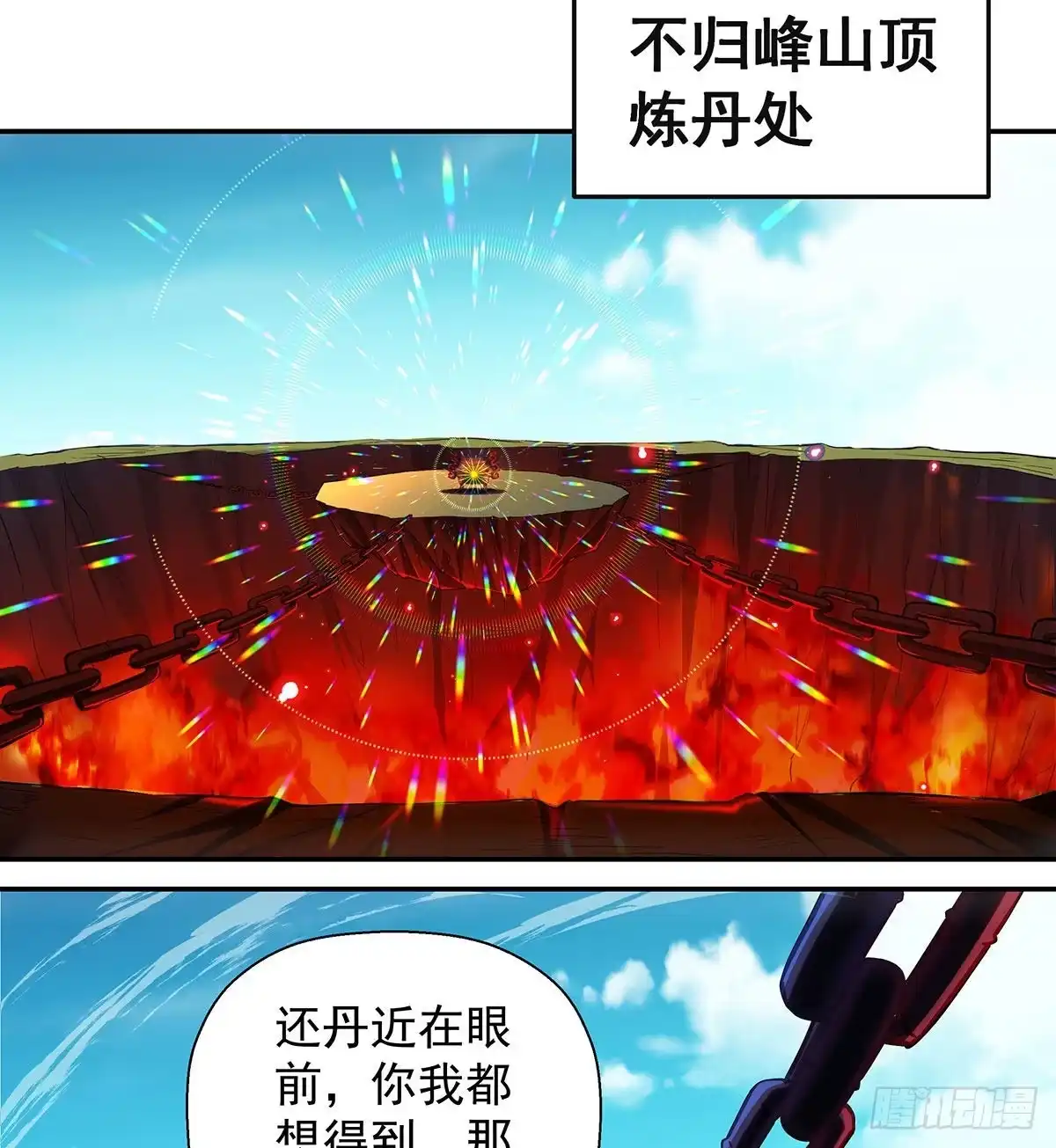《我是大还丹（修真界最炙手可热）》丹出不归峰 第227页