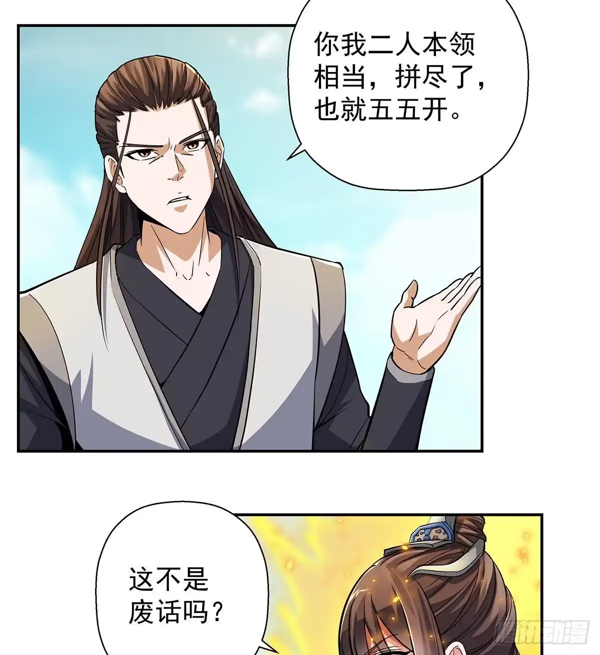 《我是大还丹（修真界最炙手可热）》丹出不归峰 第234页