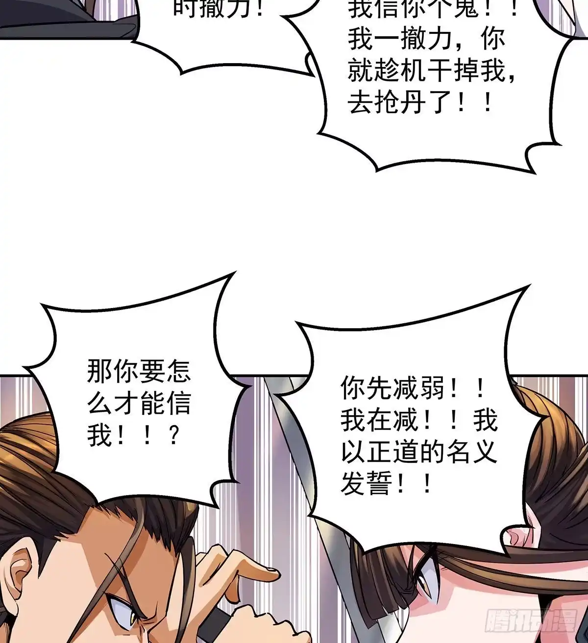 《我是大还丹（修真界最炙手可热）》丹出不归峰 第257页