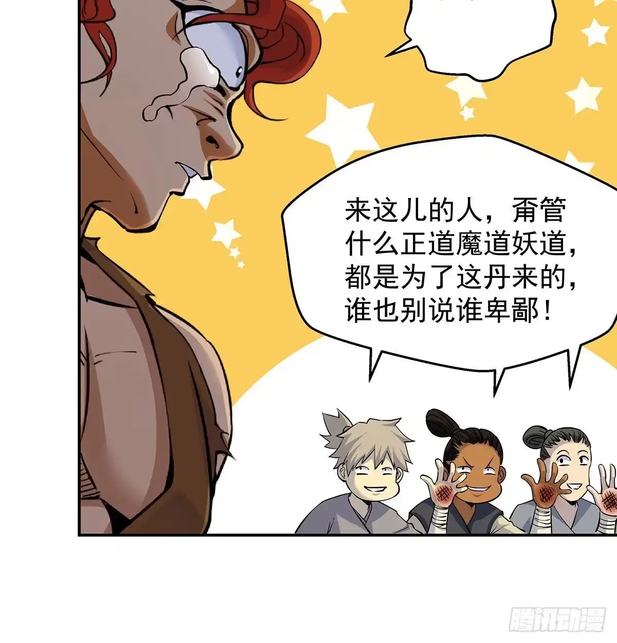 《我是大还丹（修真界最炙手可热）》丹出不归峰 第324页