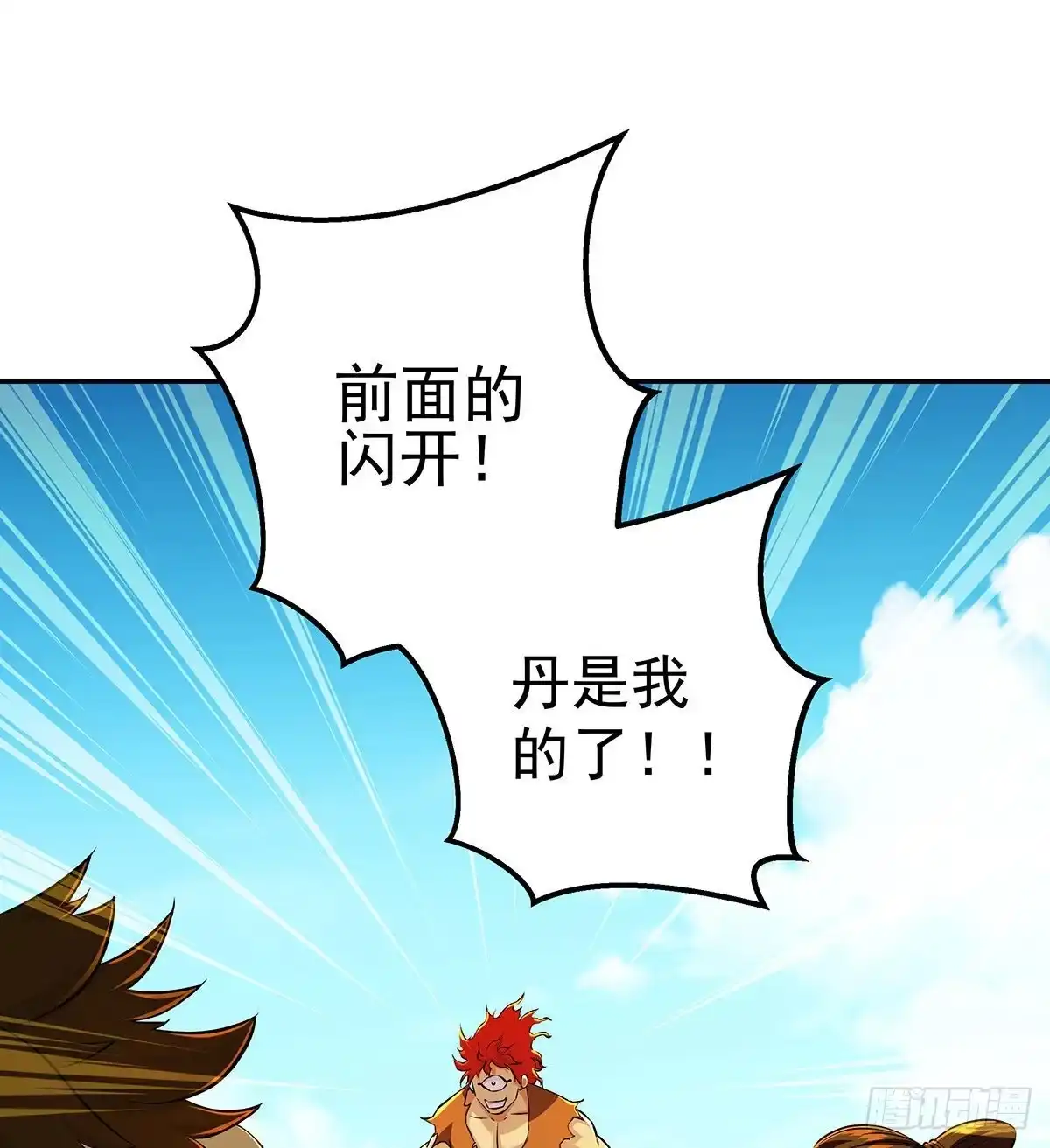 《我是大还丹（修真界最炙手可热）》丹出不归峰 第313页
