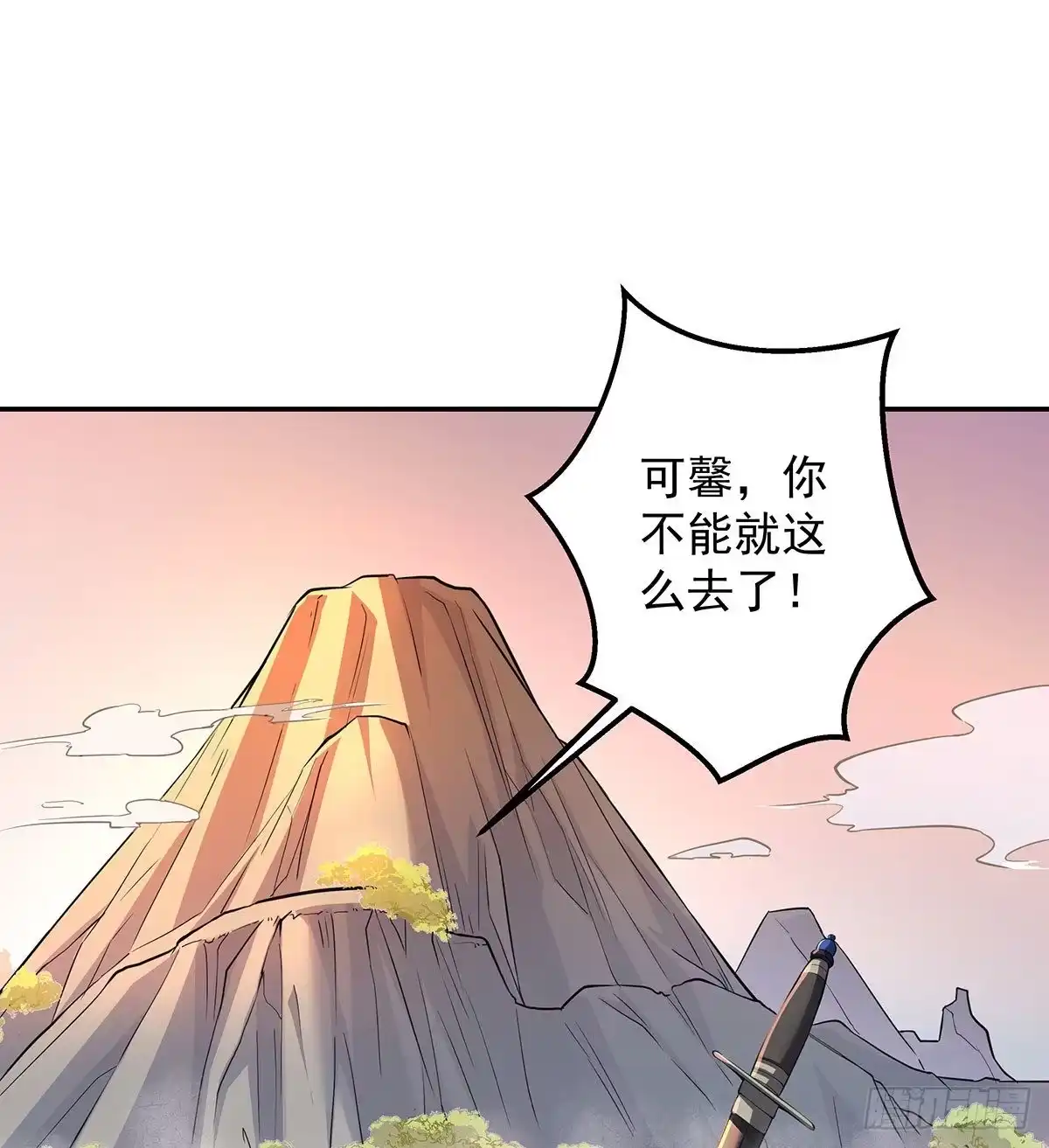《我是大还丹（修真界最炙手可热）》丹出不归峰 第23页