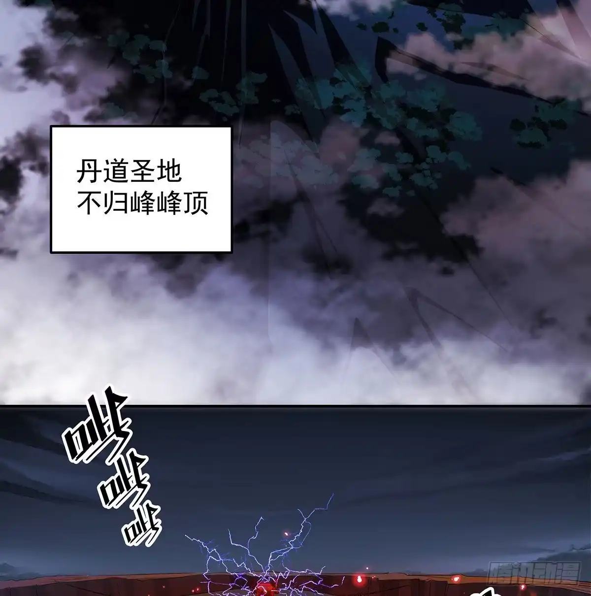 《我是大还丹（修真界最炙手可热）》丹出不归峰 第6页