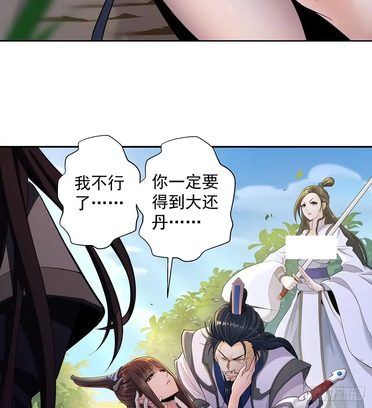 《我是大还丹（修真界最炙手可热）》丹出不归峰 第343页