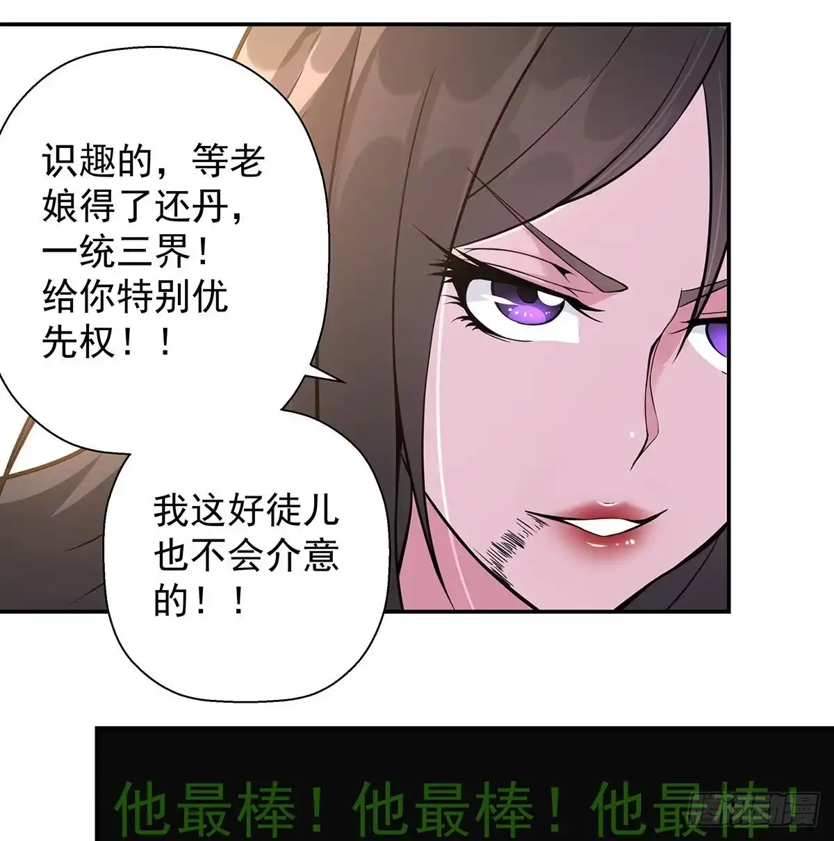 《我是大还丹（修真界最炙手可热）》丹出不归峰 第78页