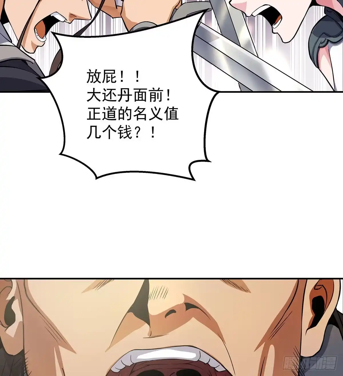 《我是大还丹（修真界最炙手可热）》丹出不归峰 第258页