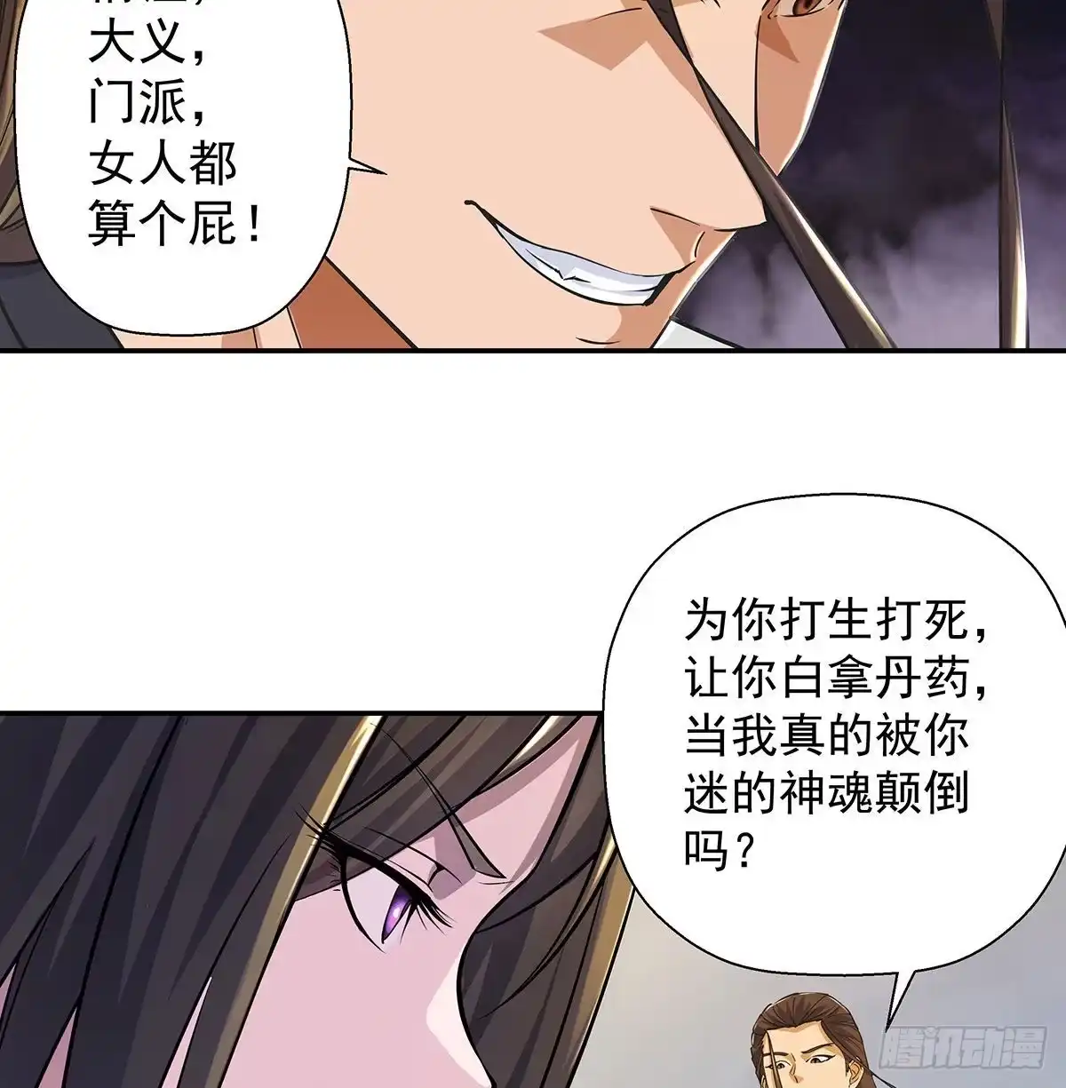 《我是大还丹（修真界最炙手可热）》丹出不归峰 第182页