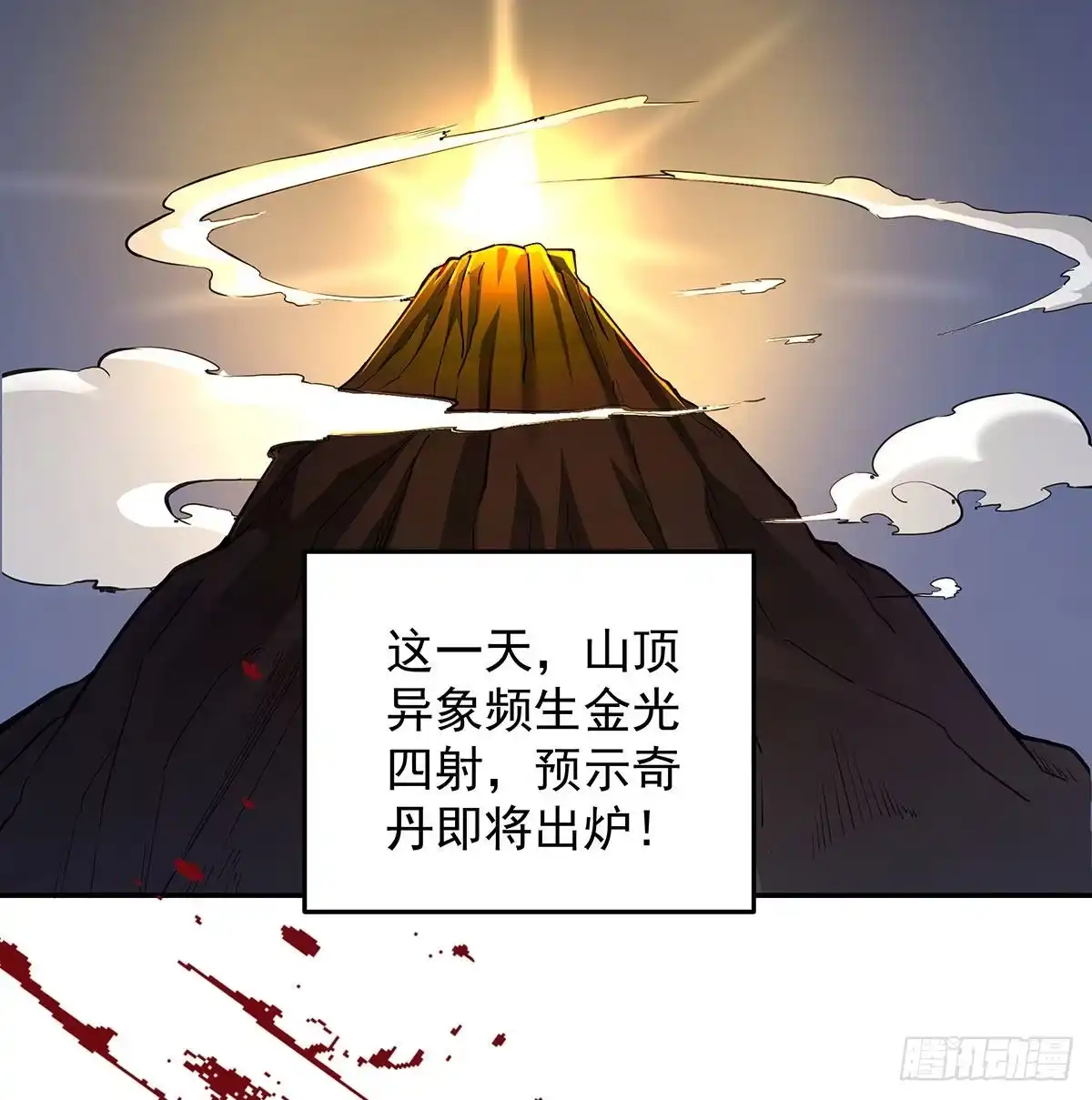 《我是大还丹（修真界最炙手可热）》丹出不归峰 第21页
