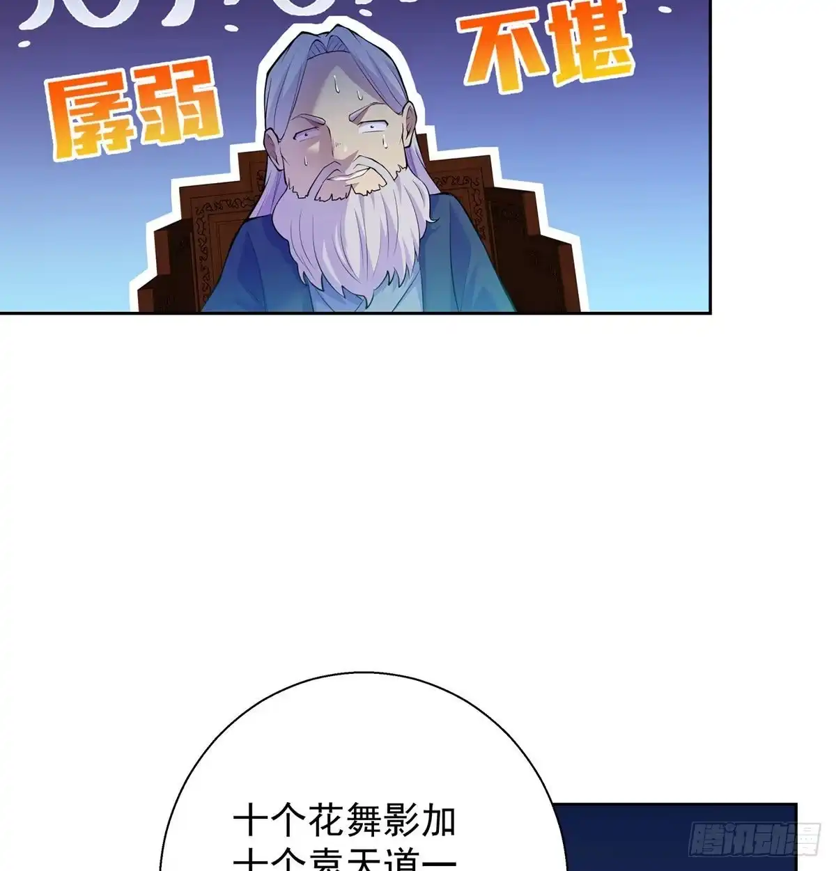 《我是大还丹（修真界最炙手可热）》山门危机 第21页