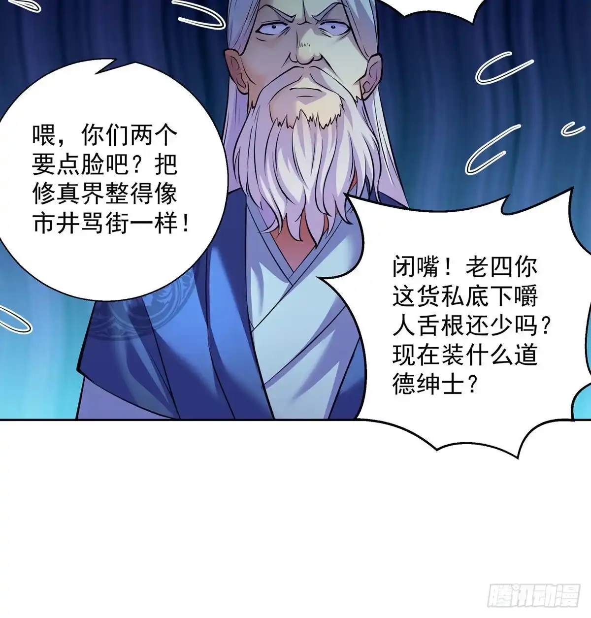 《我是大还丹（修真界最炙手可热）》山门危机 第49页