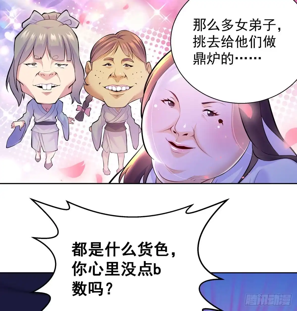 《我是大还丹（修真界最炙手可热）》山门危机 第34页