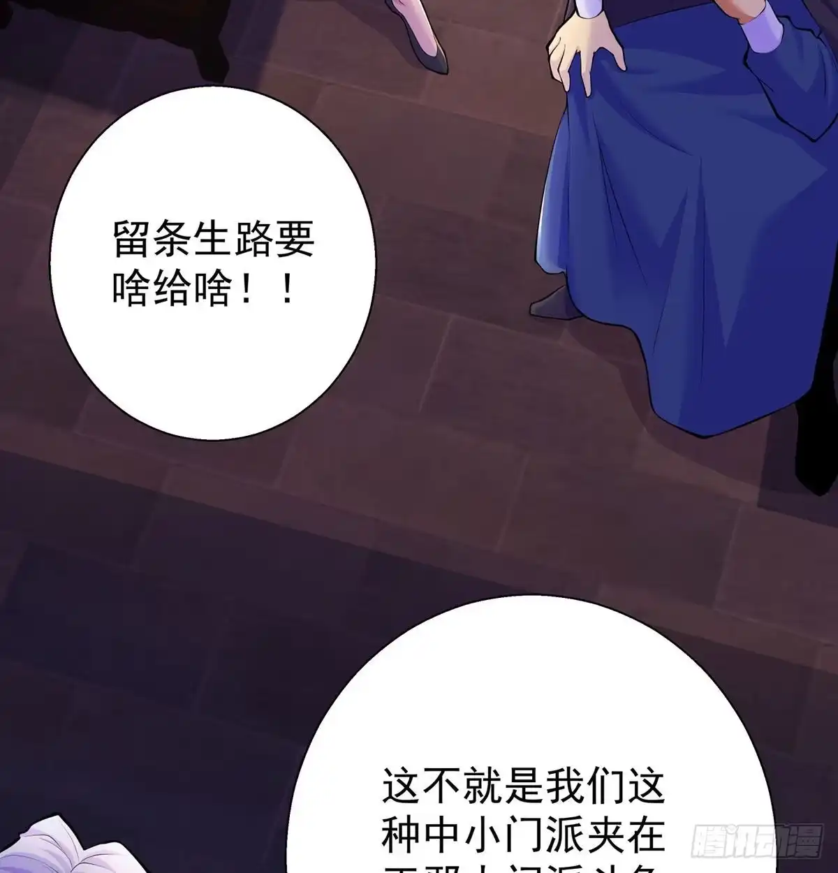 《我是大还丹（修真界最炙手可热）》山门危机 第19页