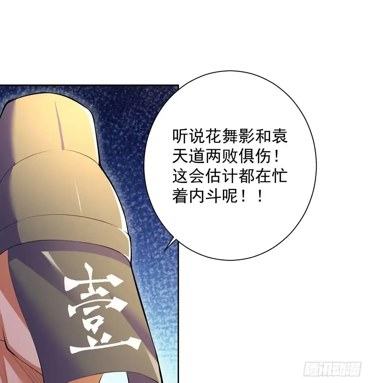 《我是大还丹（修真界最炙手可热）》山门危机 第27页