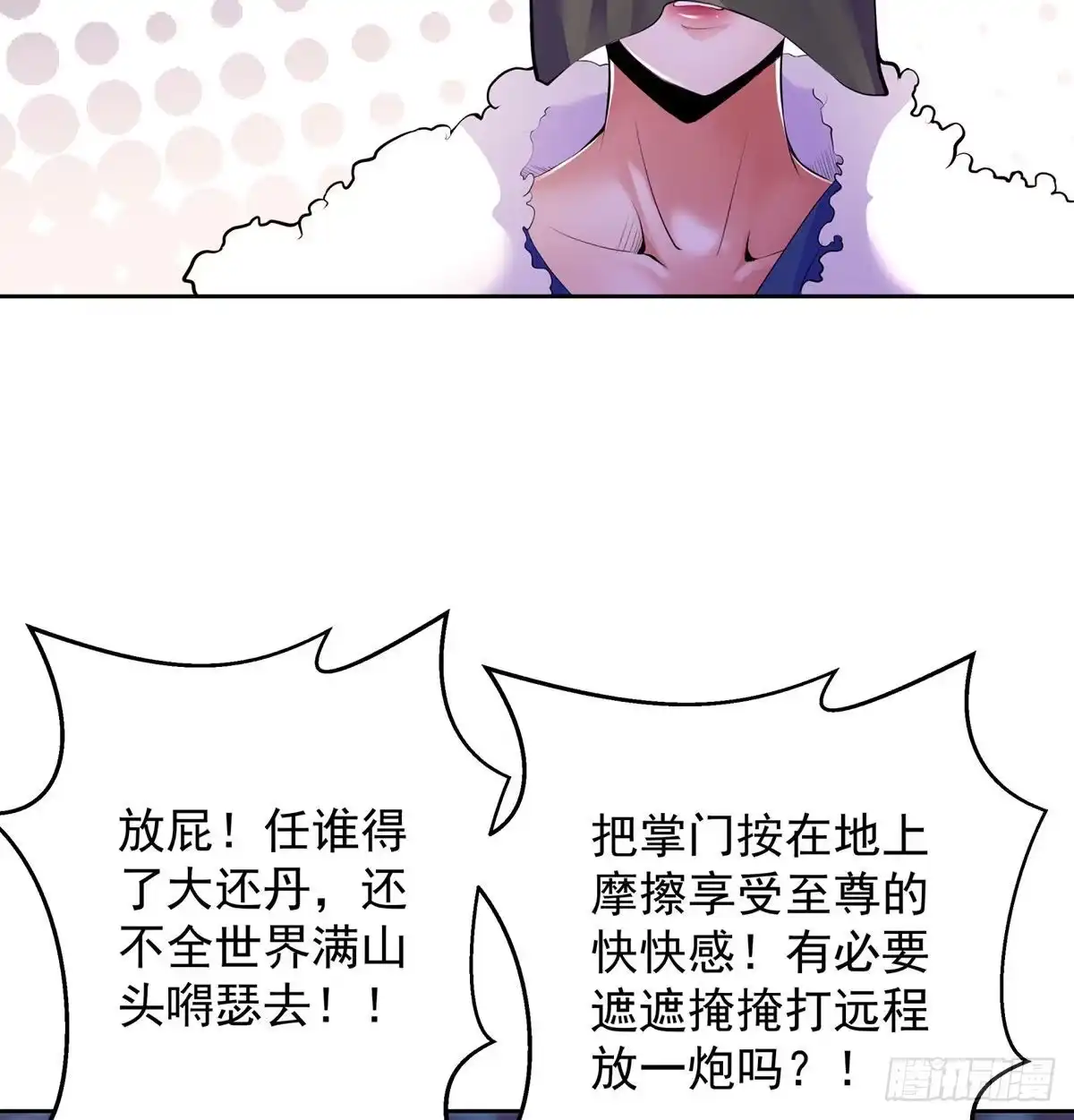 《我是大还丹（修真界最炙手可热）》山门危机 第24页