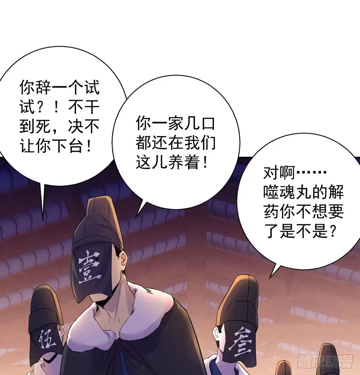 《我是大还丹（修真界最炙手可热）》山门危机 第59页