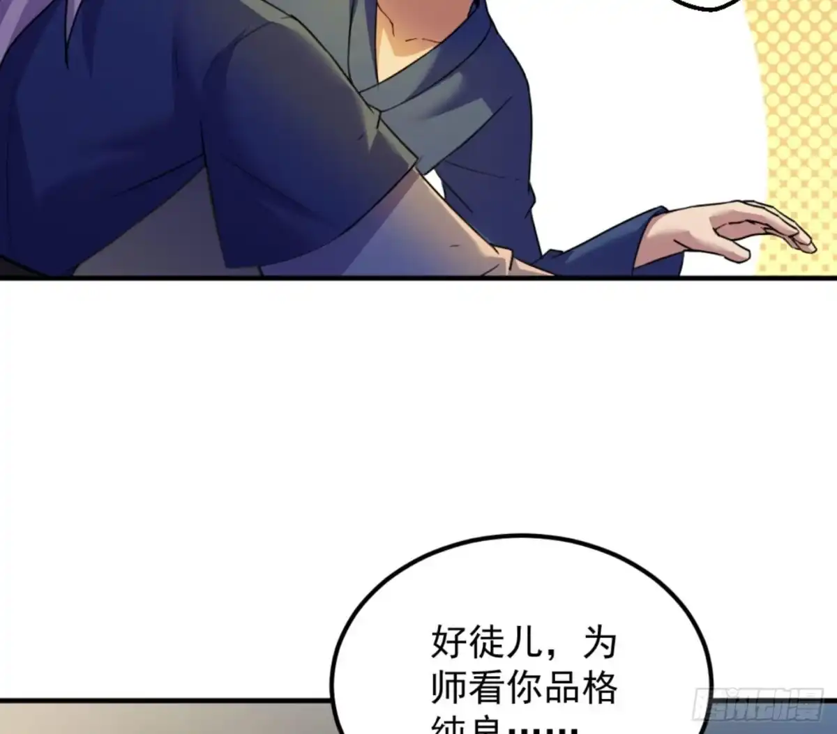 《我是大还丹（修真界最炙手可热）》炮灰的标准 第29页