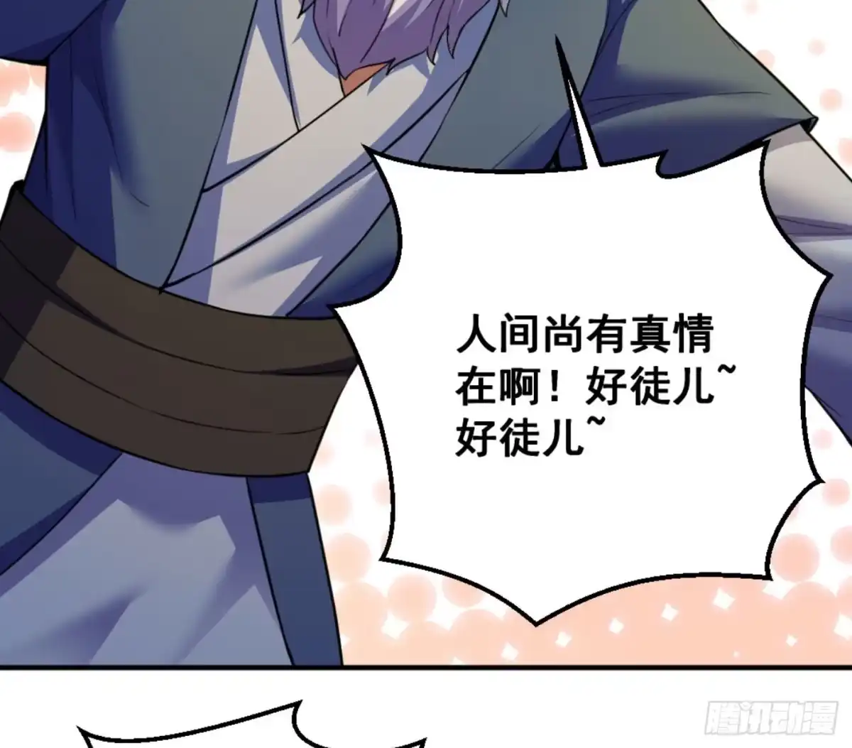 《我是大还丹（修真界最炙手可热）》炮灰的标准 第27页