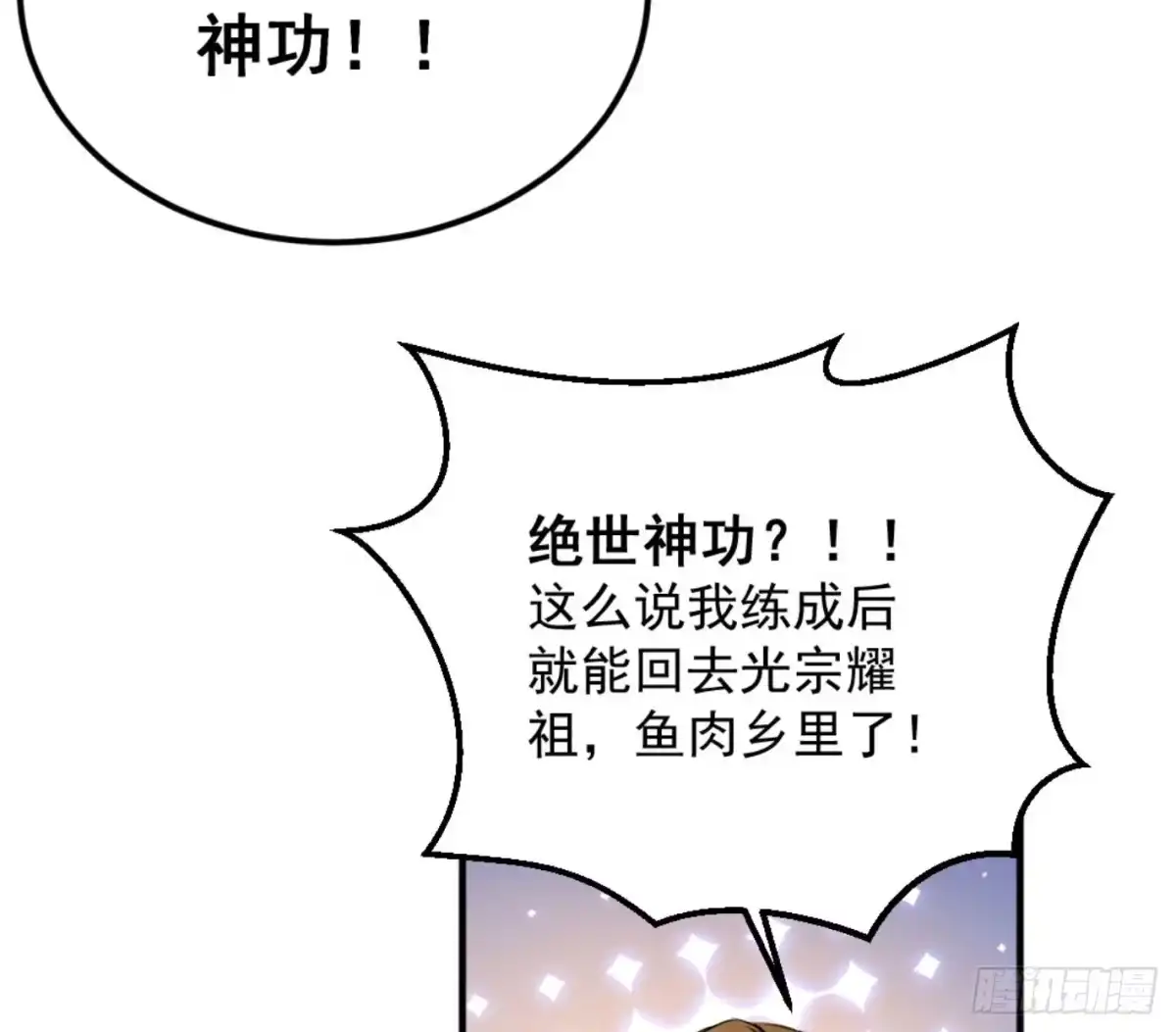 《我是大还丹（修真界最炙手可热）》炮灰的标准 第33页