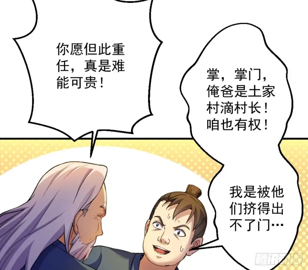 《我是大还丹（修真界最炙手可热）》炮灰的标准 第28页