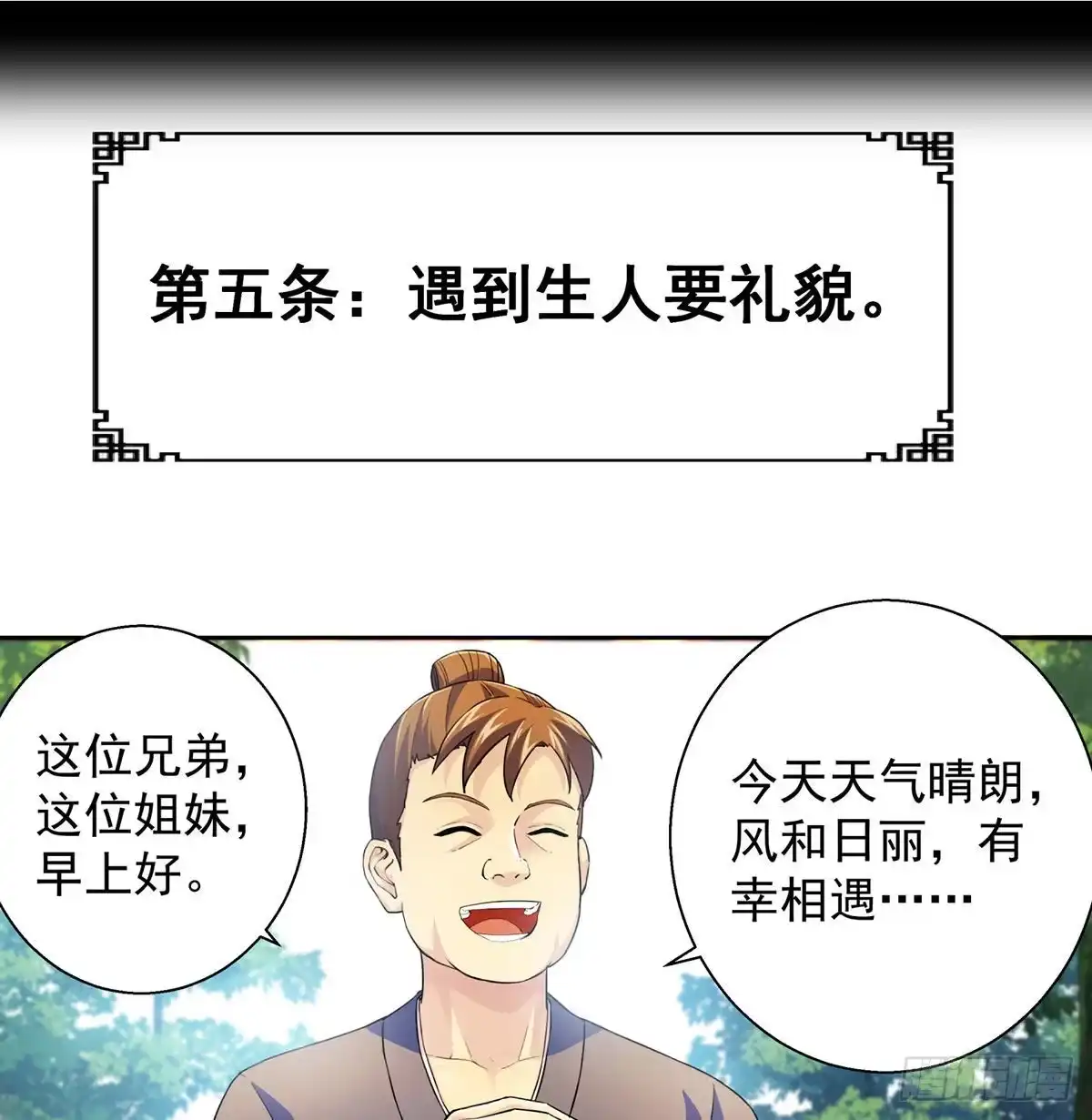 《我是大还丹（修真界最炙手可热）》掌门的六字真言 第15页