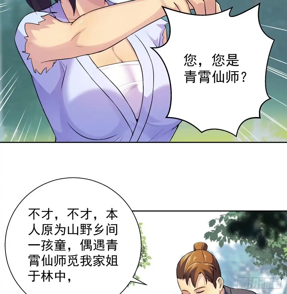 《我是大还丹（修真界最炙手可热）》掌门的六字真言 第19页
