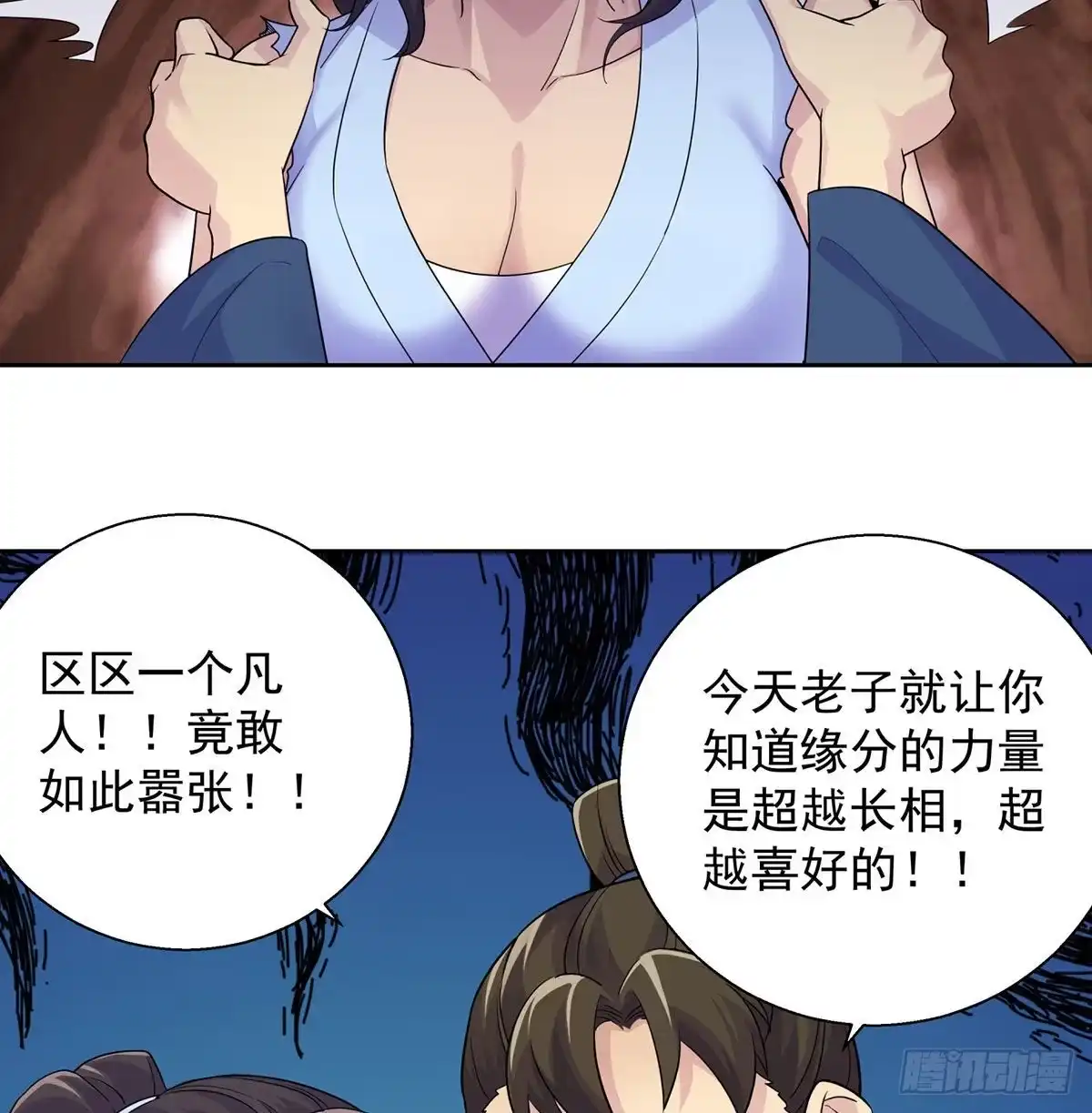 《我是大还丹（修真界最炙手可热）》掌门的六字真言 第50页