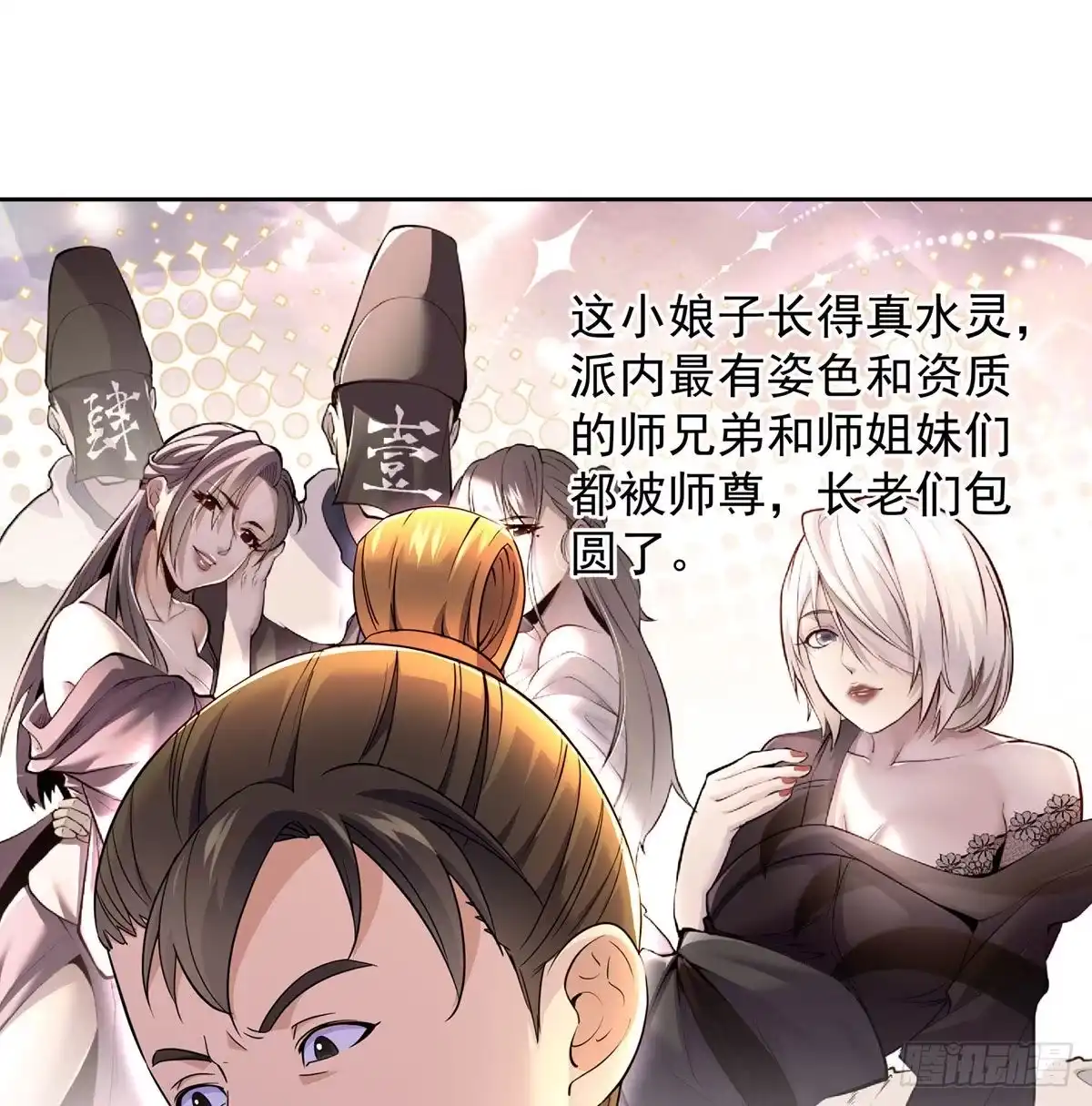 《我是大还丹（修真界最炙手可热）》掌门的六字真言 第28页