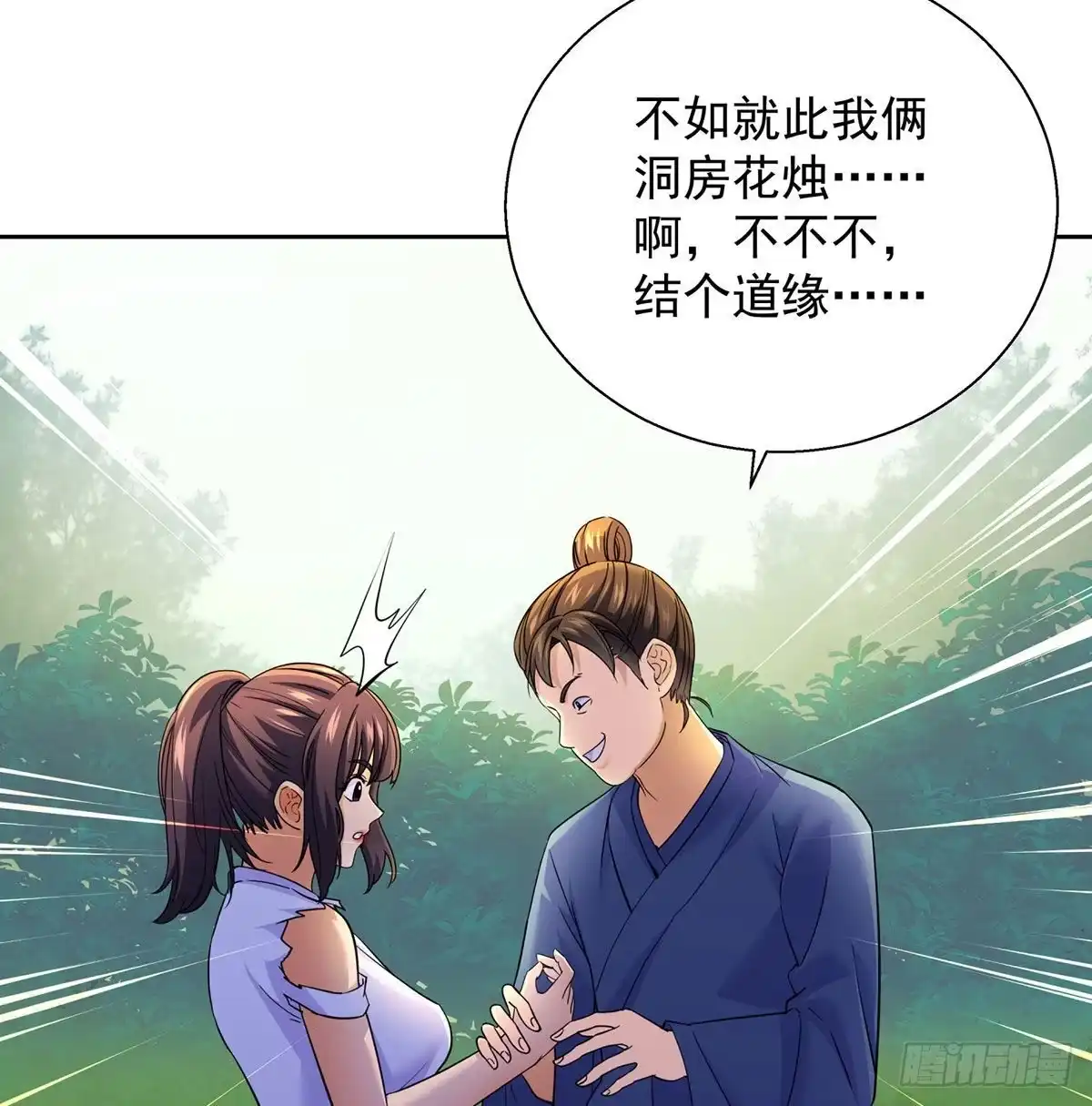 《我是大还丹（修真界最炙手可热）》掌门的六字真言 第34页